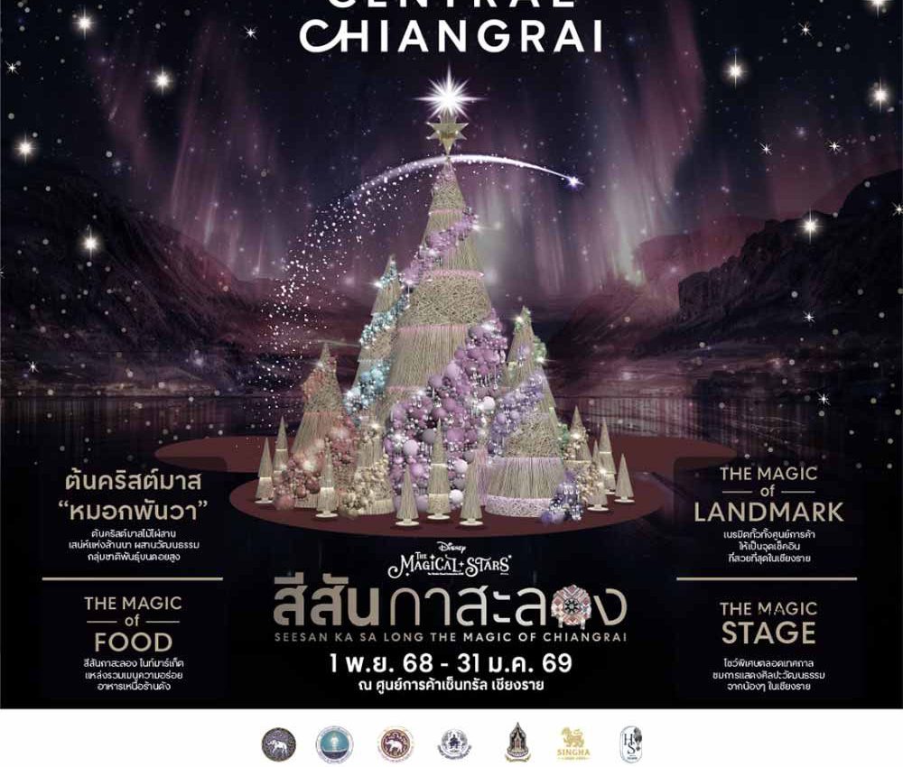 เทศกาลสีสันกาสะลอง 2025