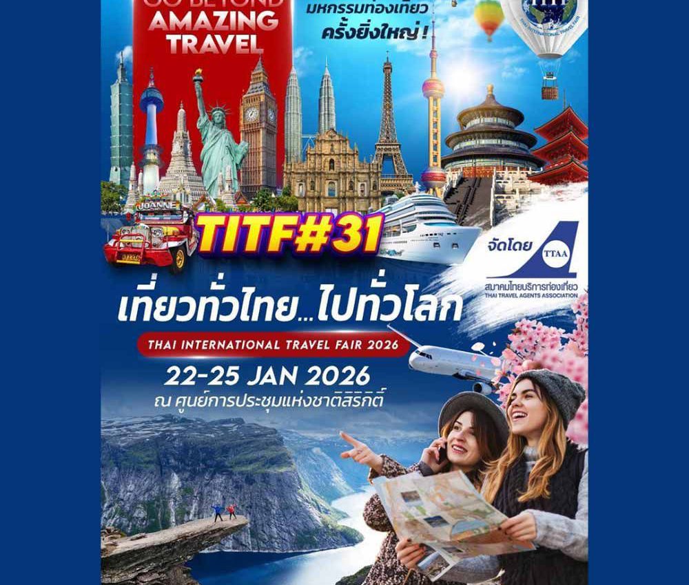 เที่ยวทั่วไทย ไปทั่วโลก ครั้งที่ 31