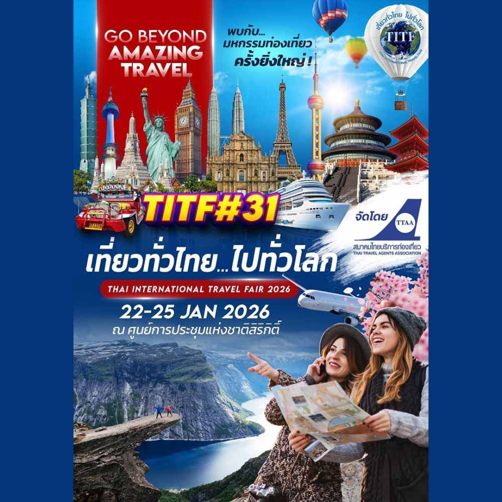 เที่ยวทั่วไทย ไปทั่วโลก ครั้งที่ 31