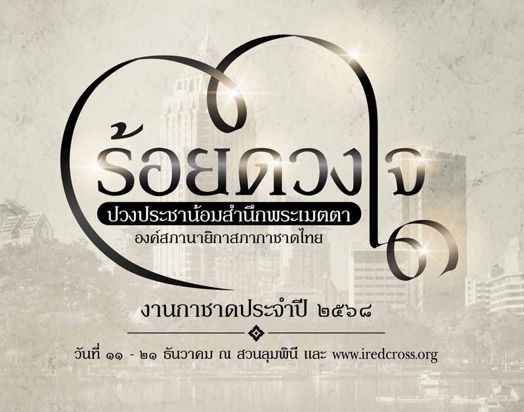 Thai Red Cross Fair 2025