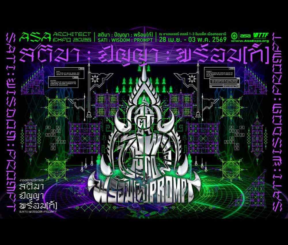 สถาปนิก’69