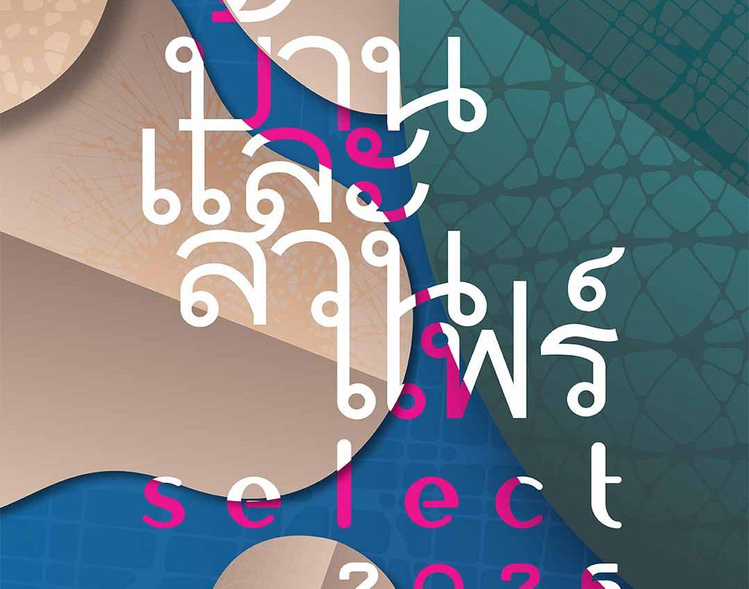 บ้านและสวนแฟร์ Select 2026